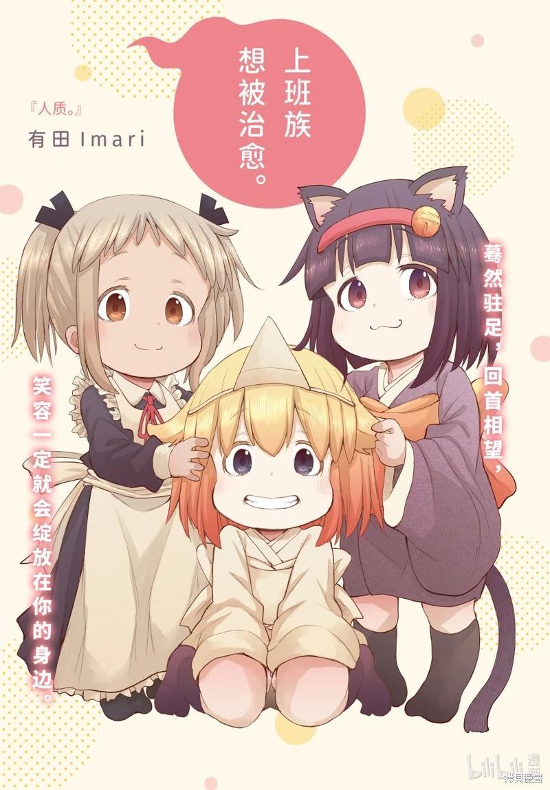 《社畜小姐想被幽灵幼女治愈》第112话 第1页