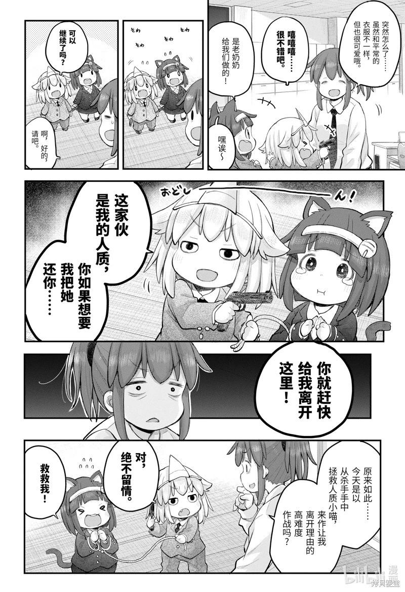 《社畜小姐想被幽灵幼女治愈》第112话 第3页