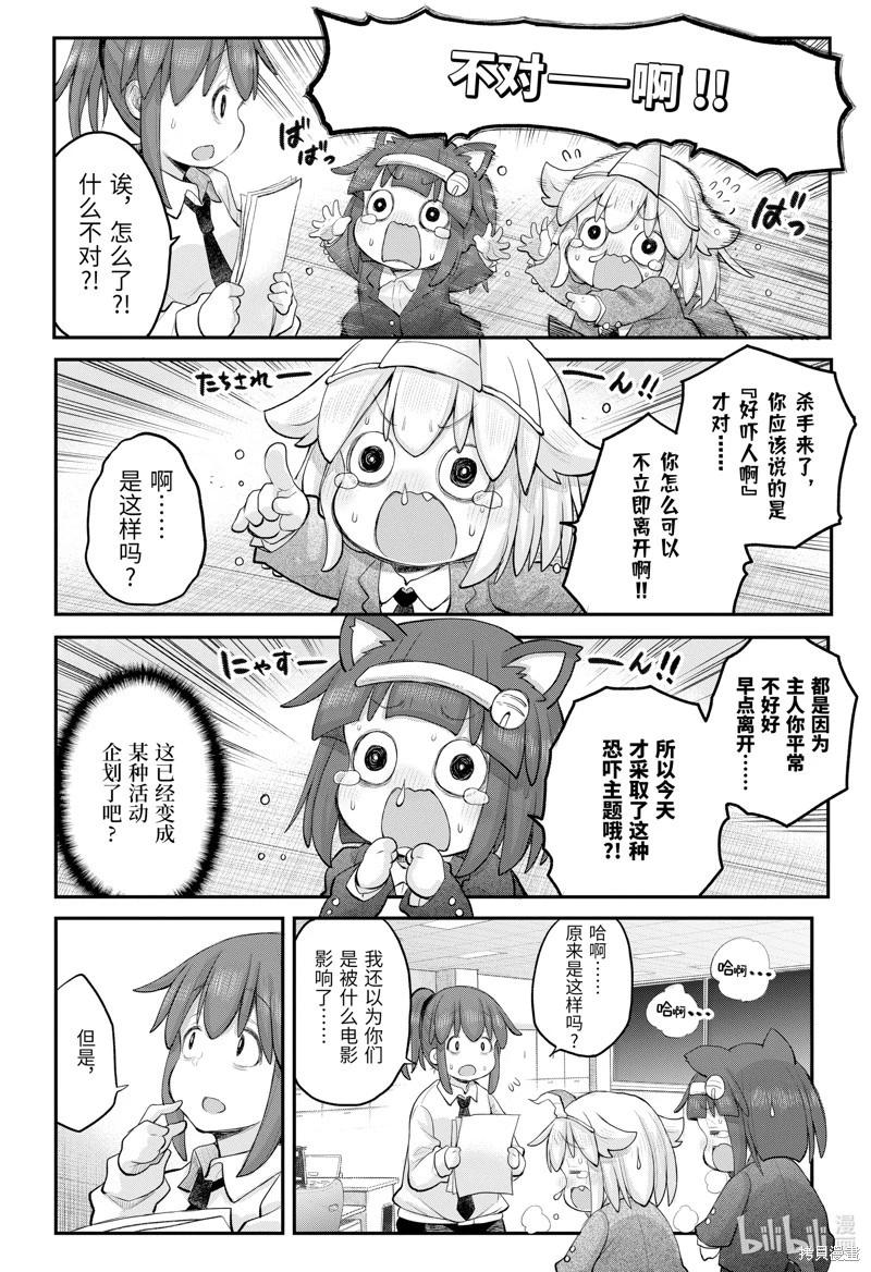 《社畜小姐想被幽灵幼女治愈》第112话 第5页
