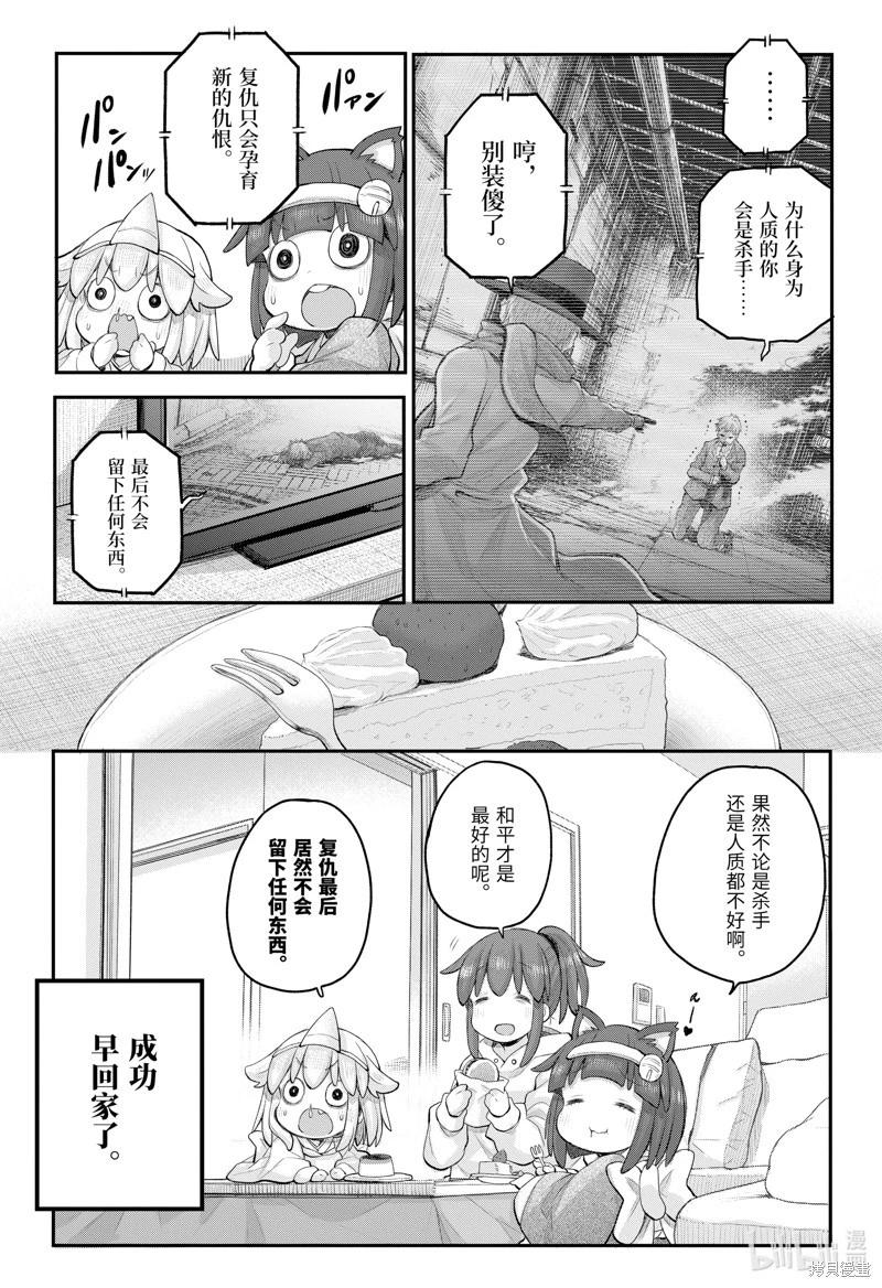 《社畜小姐想被幽灵幼女治愈》第112话 第7页