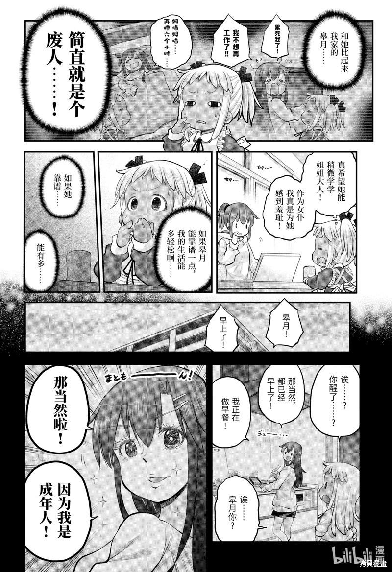 《社畜小姐想被幽灵幼女治愈》第112话 第9页