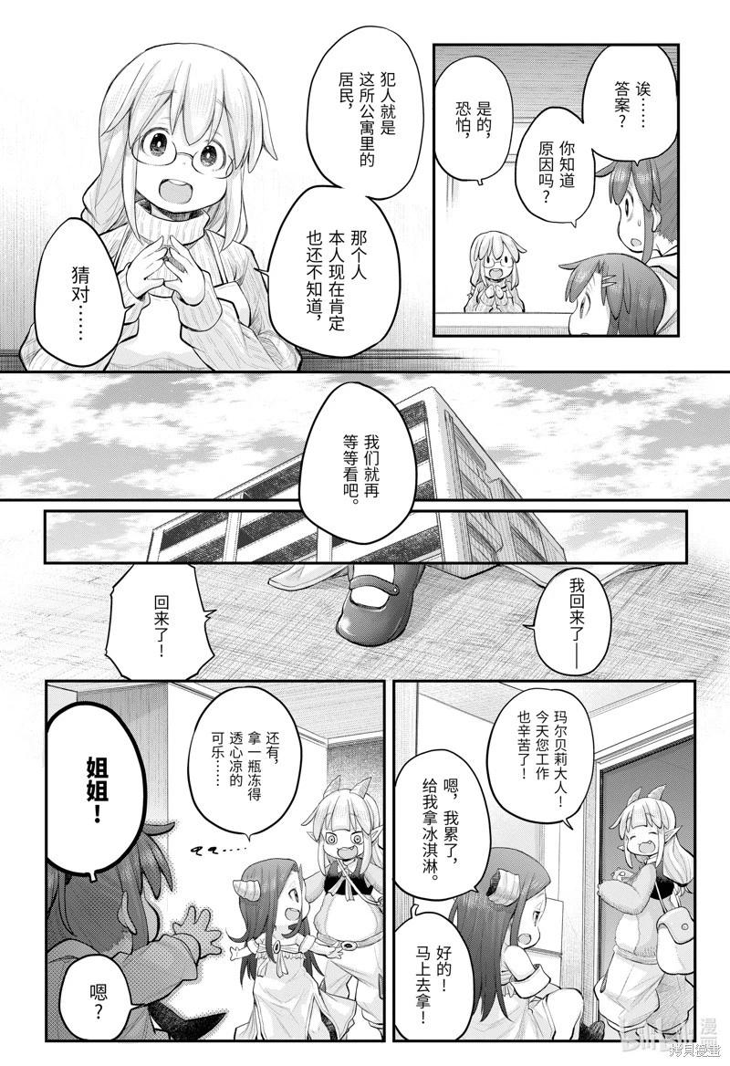 《社畜小姐想被幽灵幼女治愈》第113话 第10页