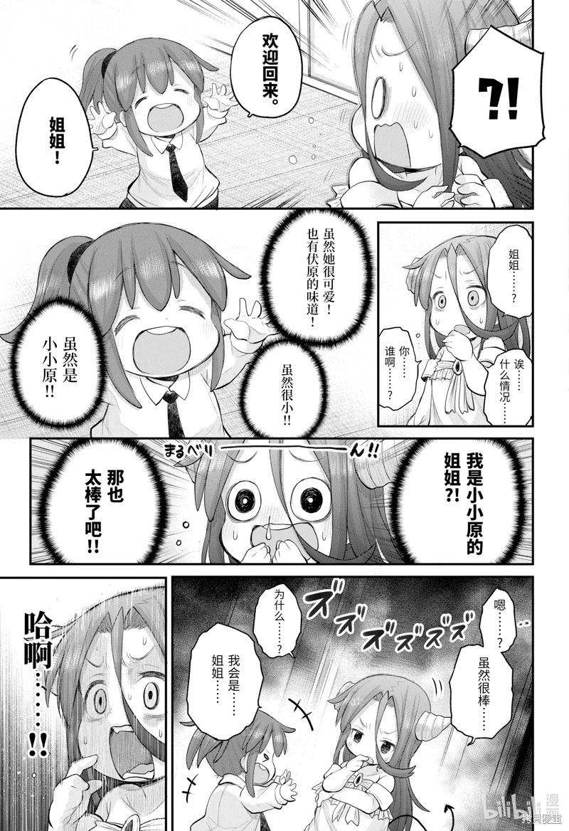 《社畜小姐想被幽灵幼女治愈》第113话 第11页