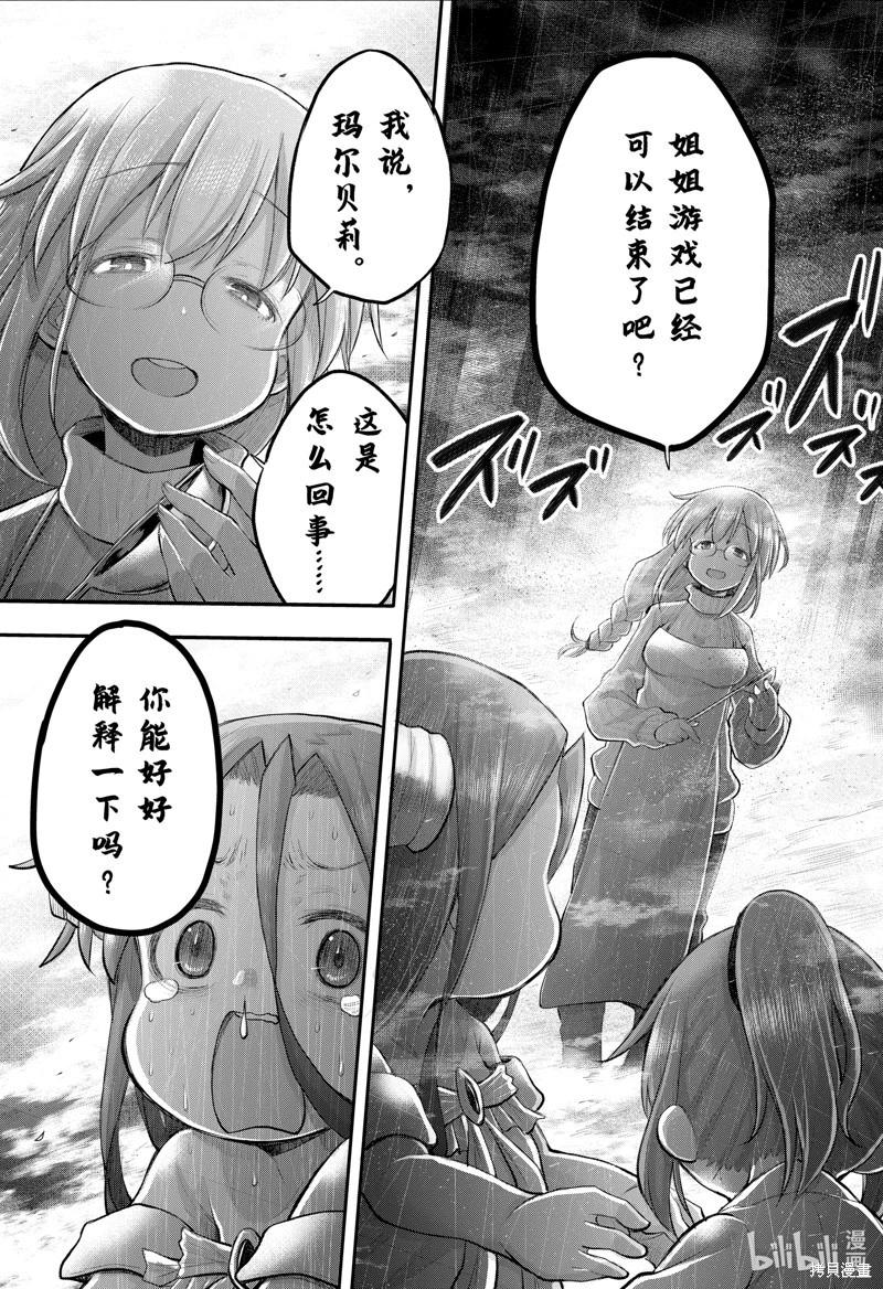 《社畜小姐想被幽灵幼女治愈》第113话 第12页