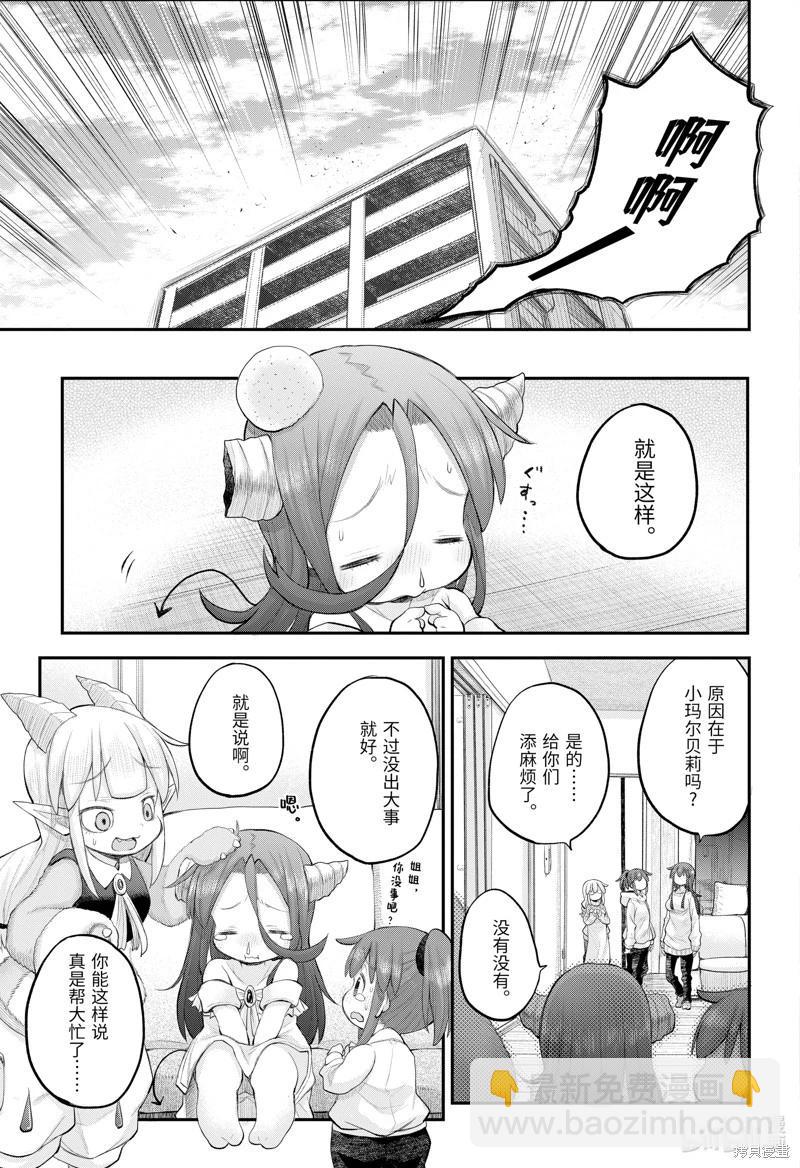 《社畜小姐想被幽灵幼女治愈》第113话 第13页