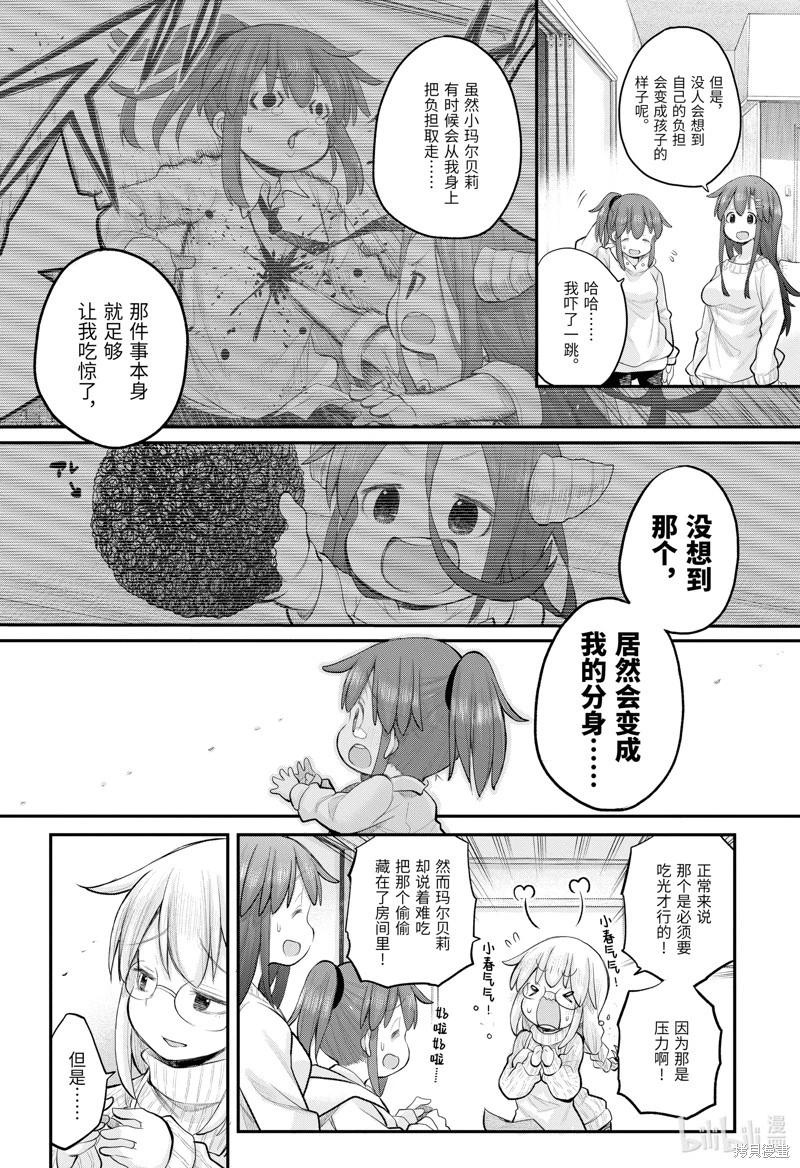 《社畜小姐想被幽灵幼女治愈》第113话 第14页