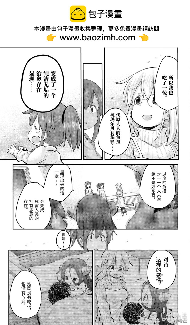 《社畜小姐想被幽灵幼女治愈》第113话 第15页