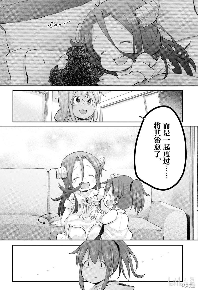 《社畜小姐想被幽灵幼女治愈》第113话 第16页