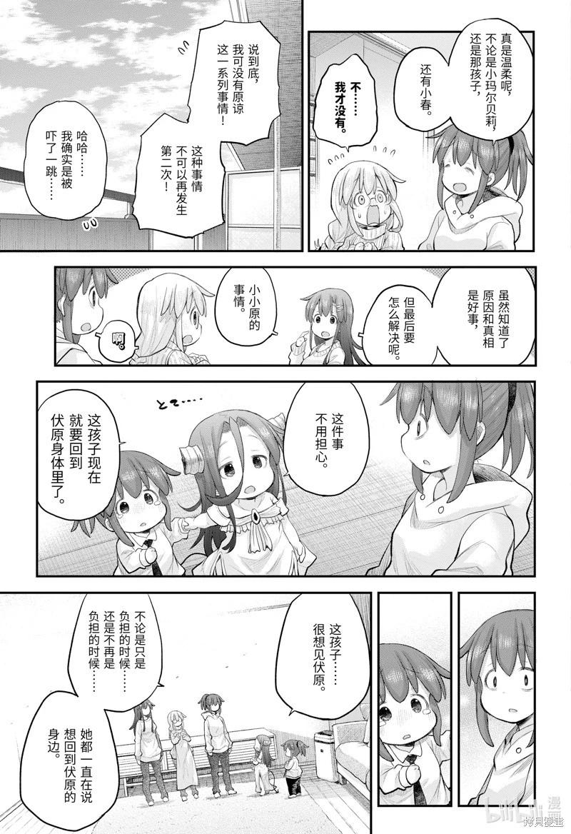 《社畜小姐想被幽灵幼女治愈》第113话 第17页