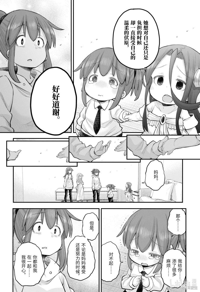 《社畜小姐想被幽灵幼女治愈》第113话 第18页