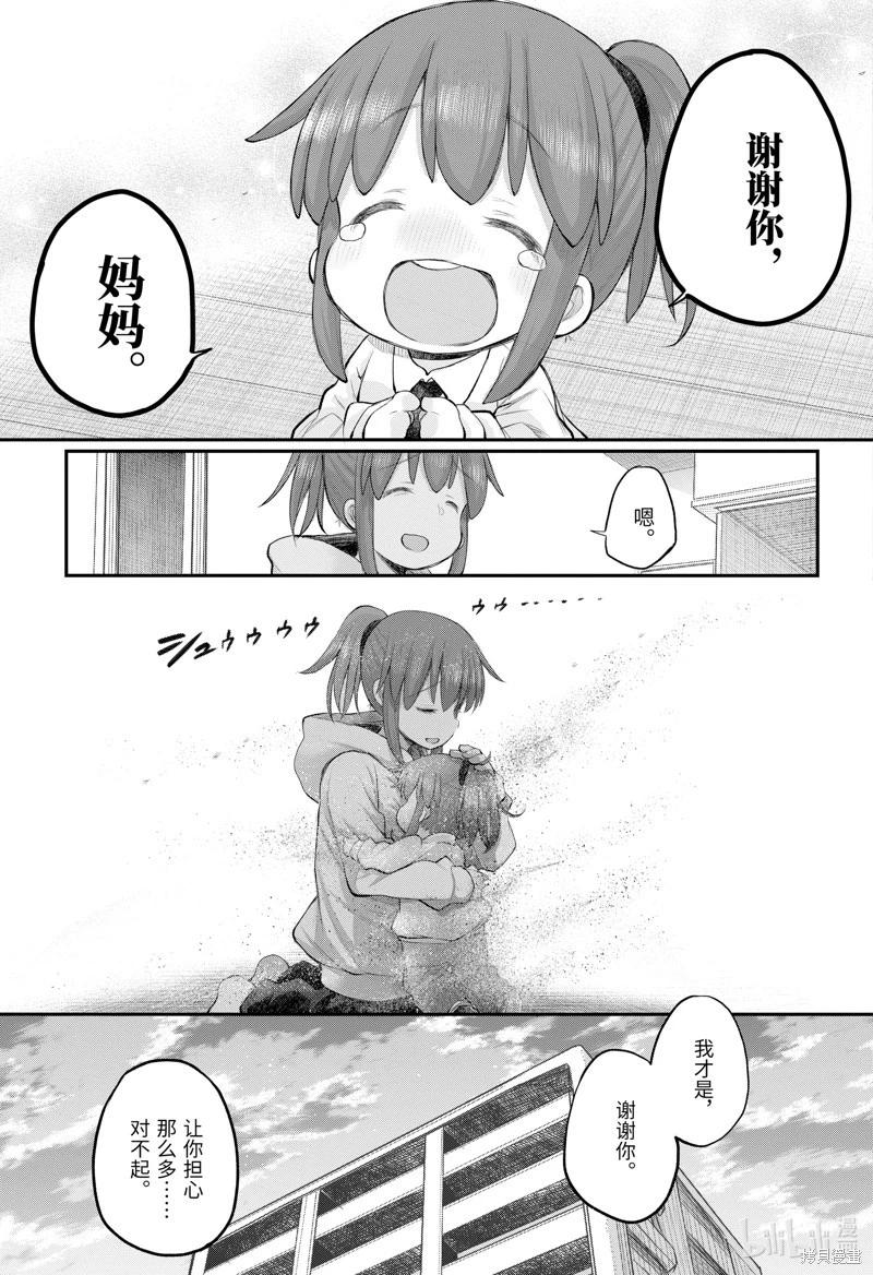 《社畜小姐想被幽灵幼女治愈》第113话 第19页