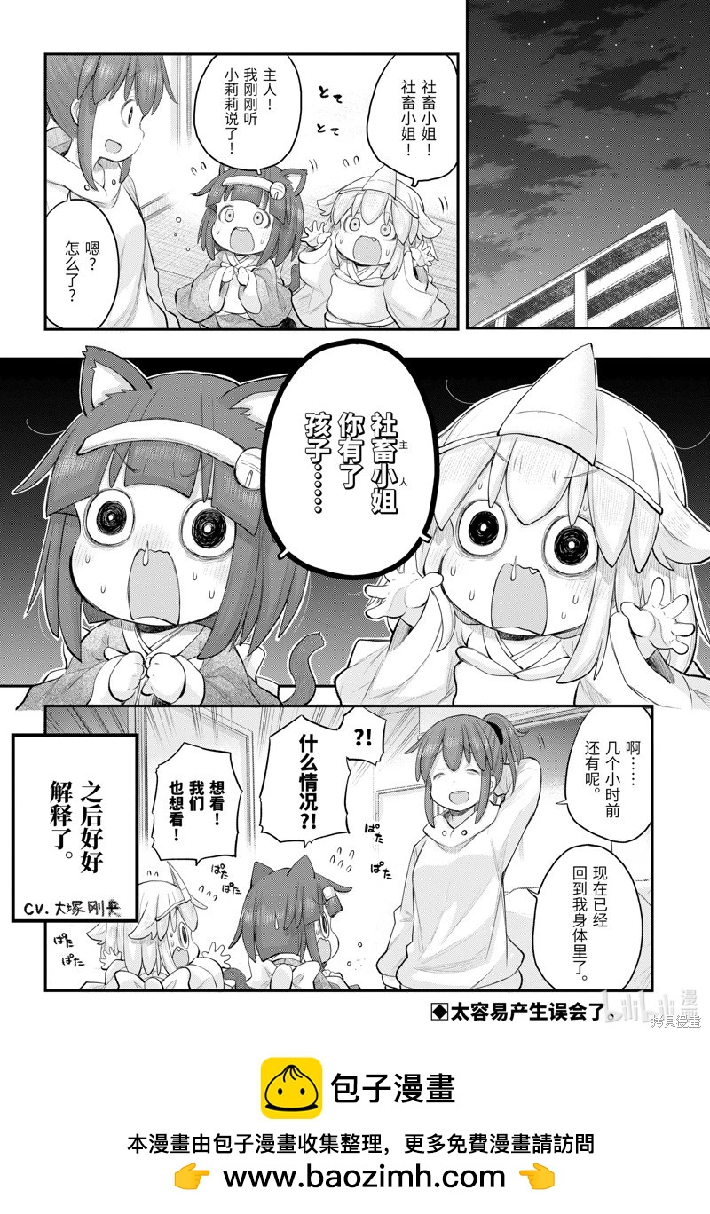 《社畜小姐想被幽灵幼女治愈》第113话 第20页