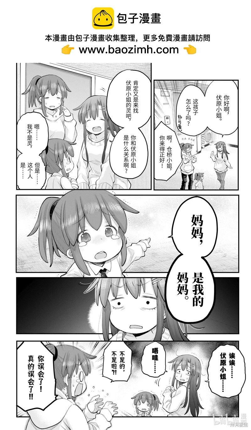 《社畜小姐想被幽灵幼女治愈》第113话 第2页