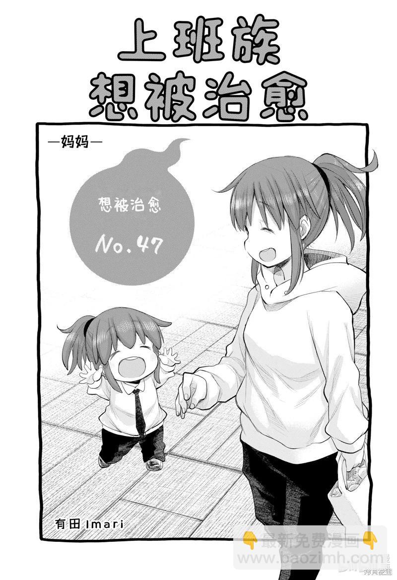 《社畜小姐想被幽灵幼女治愈》第113话 第3页