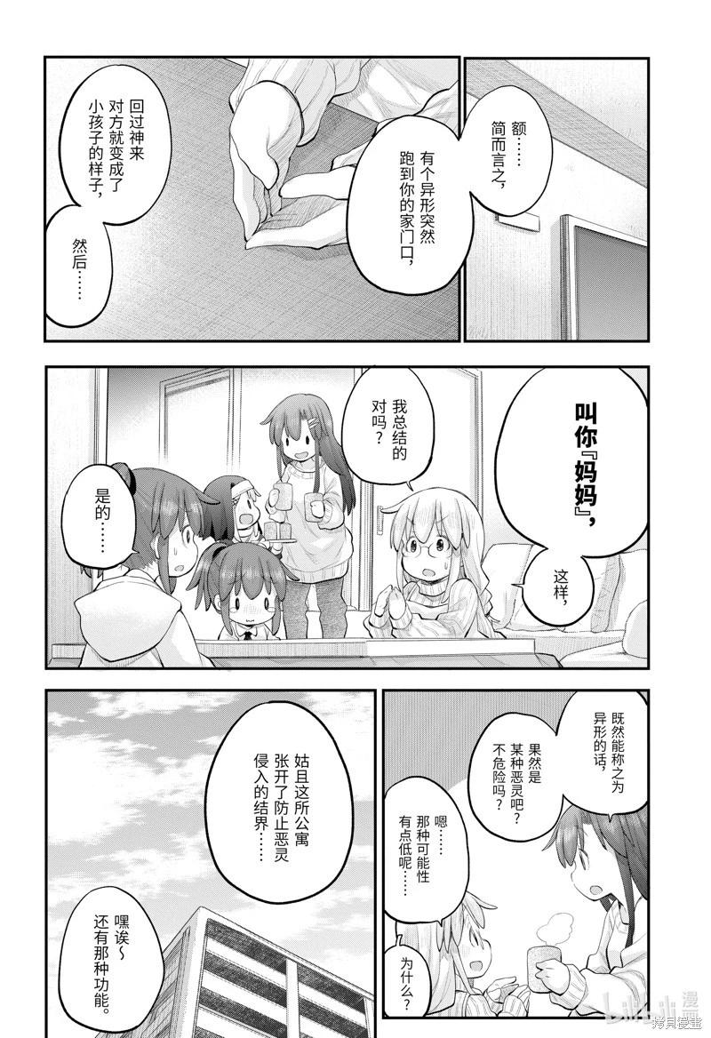 《社畜小姐想被幽灵幼女治愈》第113话 第4页