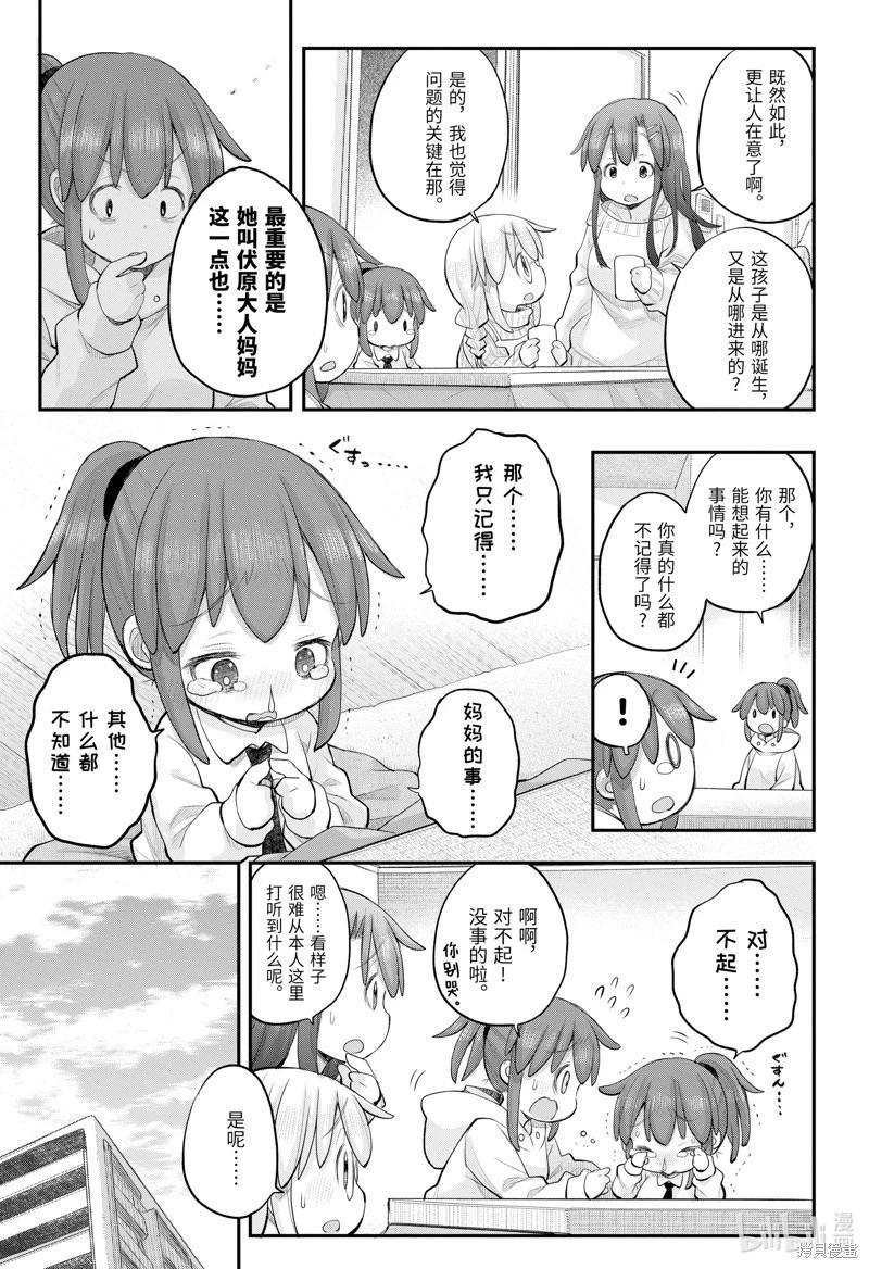 《社畜小姐想被幽灵幼女治愈》第113话 第5页