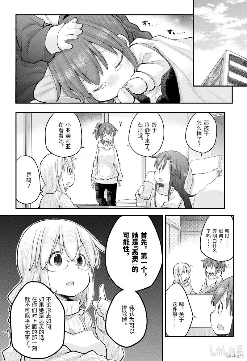 《社畜小姐想被幽灵幼女治愈》第113话 第6页