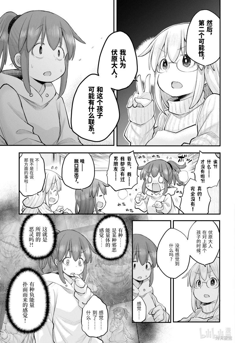 《社畜小姐想被幽灵幼女治愈》第113话 第7页