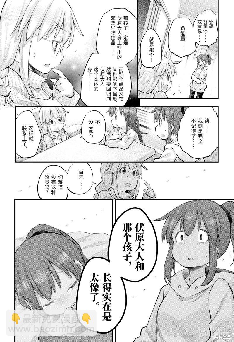 《社畜小姐想被幽灵幼女治愈》第113话 第8页