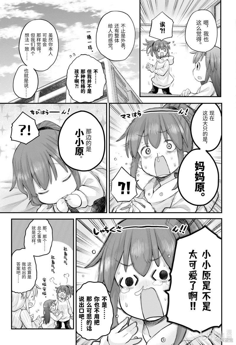 《社畜小姐想被幽灵幼女治愈》第113话 第9页