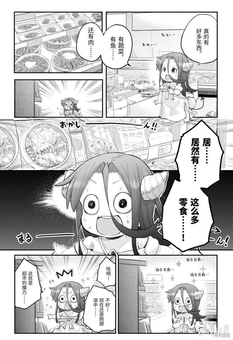 《社畜小姐想被幽灵幼女治愈》第111话 第10页