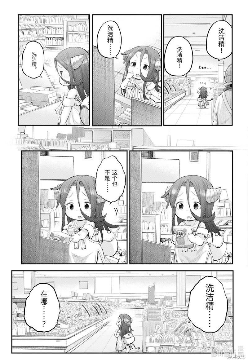 《社畜小姐想被幽灵幼女治愈》第111话 第11页