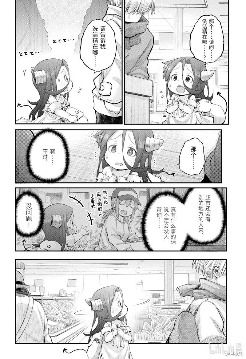 《社畜小姐想被幽灵幼女治愈》第111话 第12页
