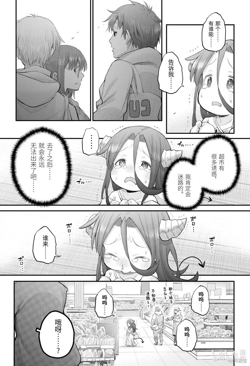 《社畜小姐想被幽灵幼女治愈》第111话 第13页