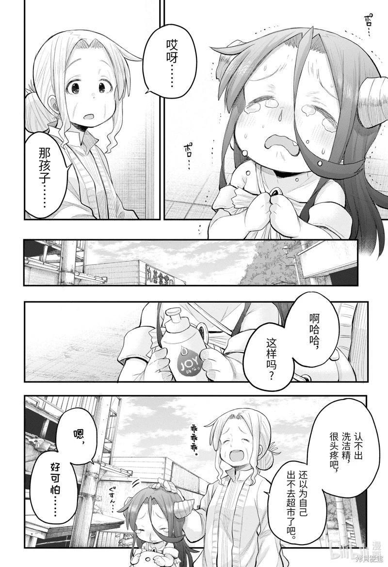《社畜小姐想被幽灵幼女治愈》第111话 第14页