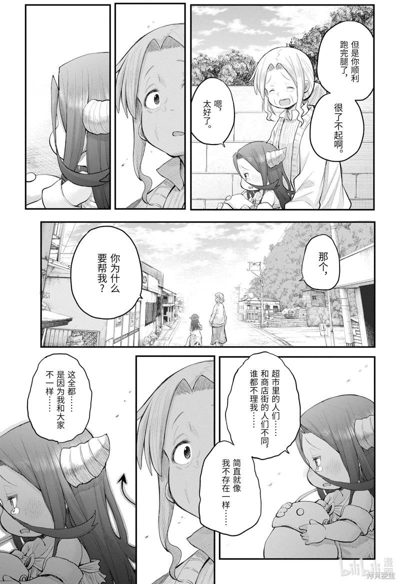 《社畜小姐想被幽灵幼女治愈》第111话 第15页