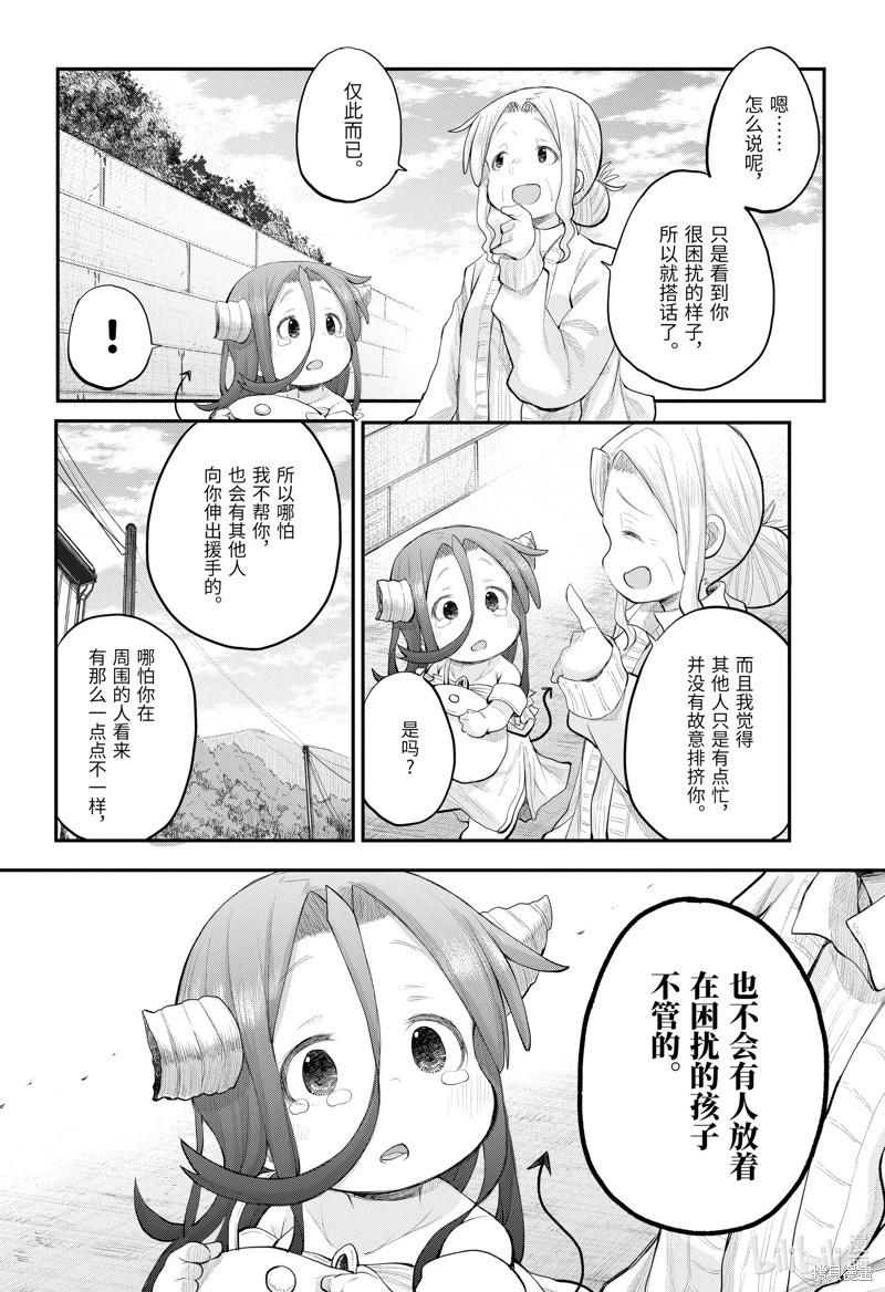 《社畜小姐想被幽灵幼女治愈》第111话 第16页