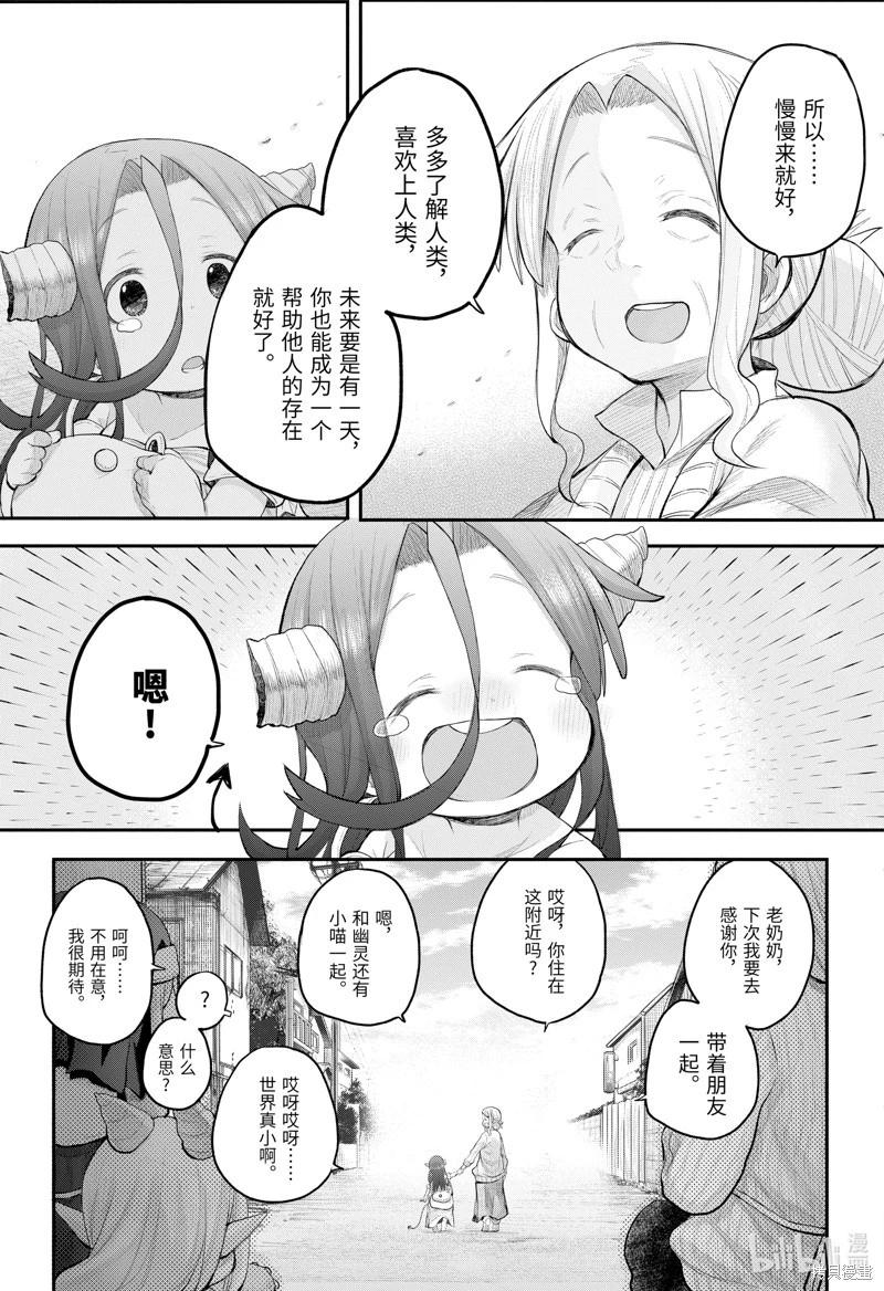 《社畜小姐想被幽灵幼女治愈》第111话 第17页
