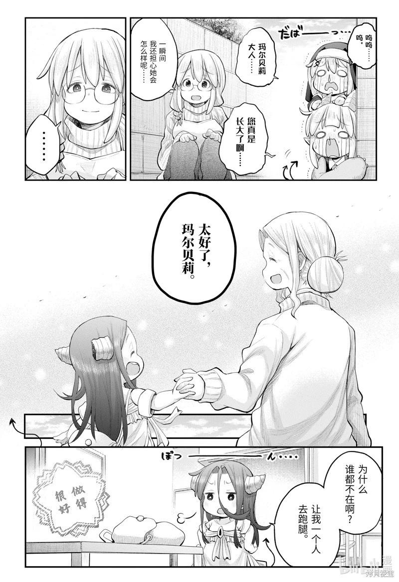 《社畜小姐想被幽灵幼女治愈》第111话 第18页