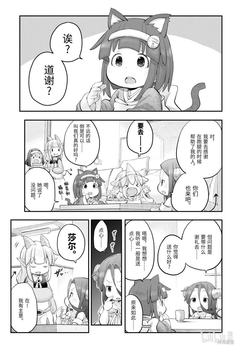 《社畜小姐想被幽灵幼女治愈》第111话 第19页