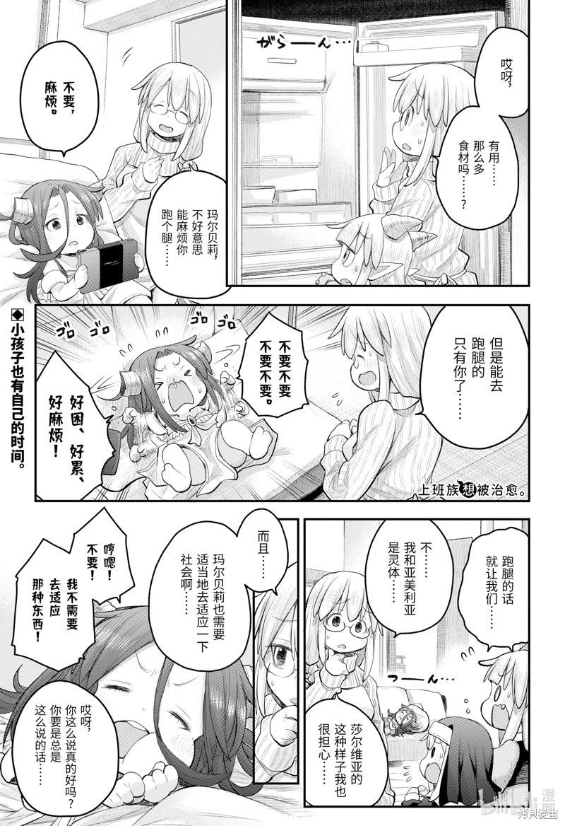 《社畜小姐想被幽灵幼女治愈》第111话 第1页