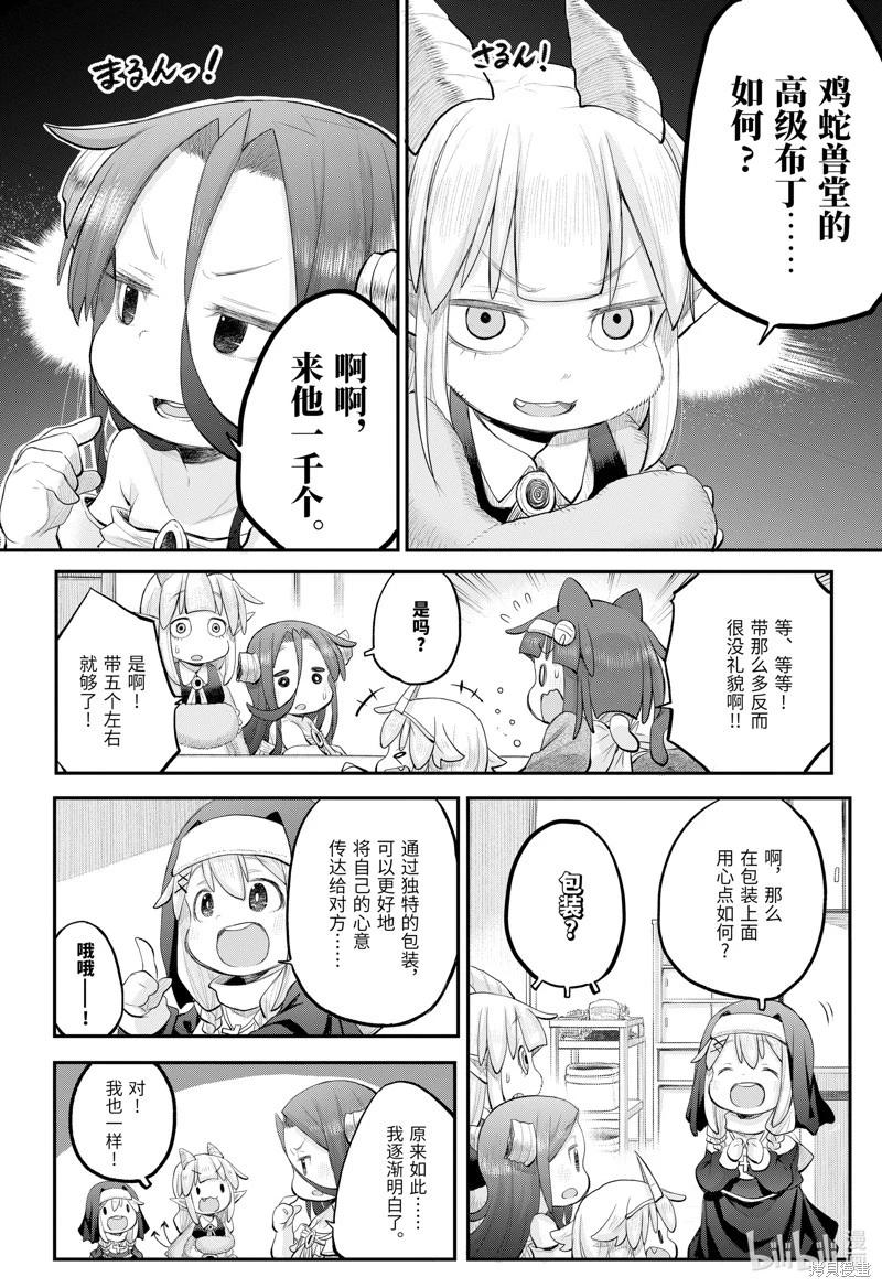 《社畜小姐想被幽灵幼女治愈》第111话 第20页