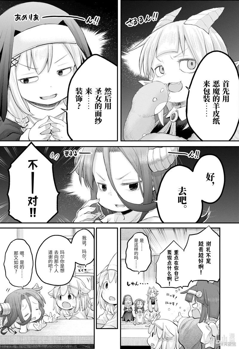 《社畜小姐想被幽灵幼女治愈》第111话 第21页