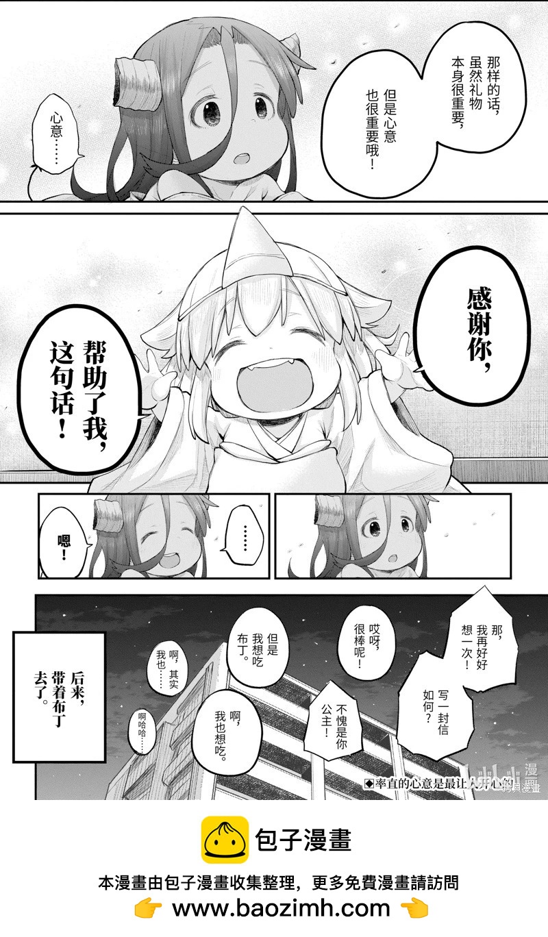 《社畜小姐想被幽灵幼女治愈》第111话 第22页