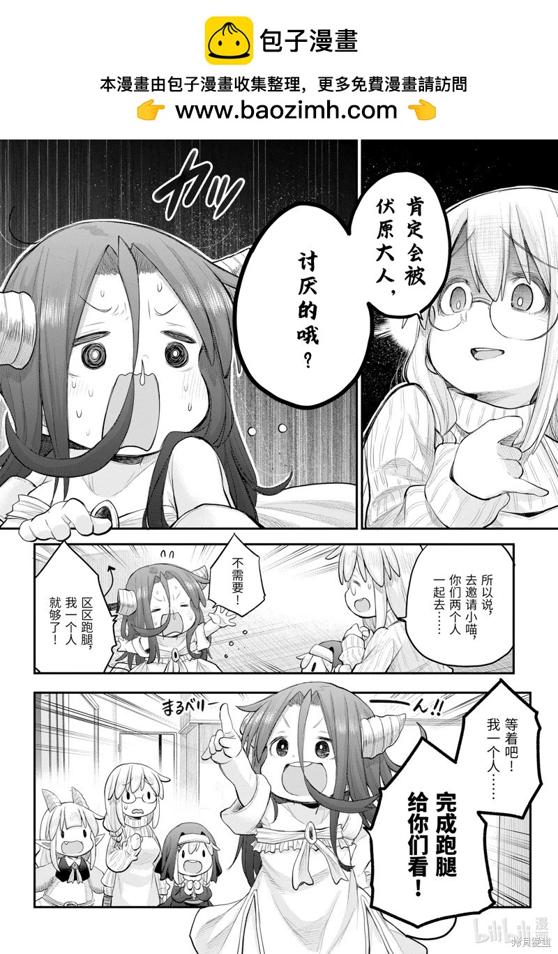 《社畜小姐想被幽灵幼女治愈》第111话 第2页