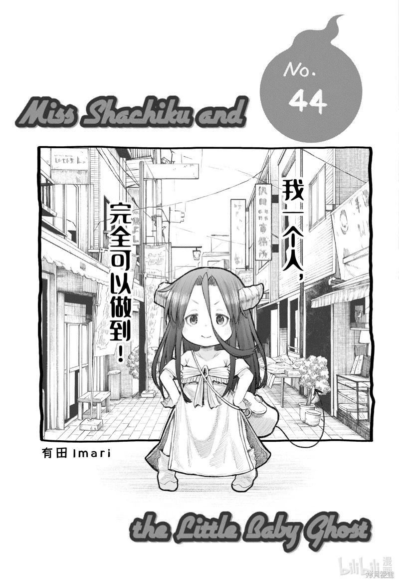《社畜小姐想被幽灵幼女治愈》第111话 第3页