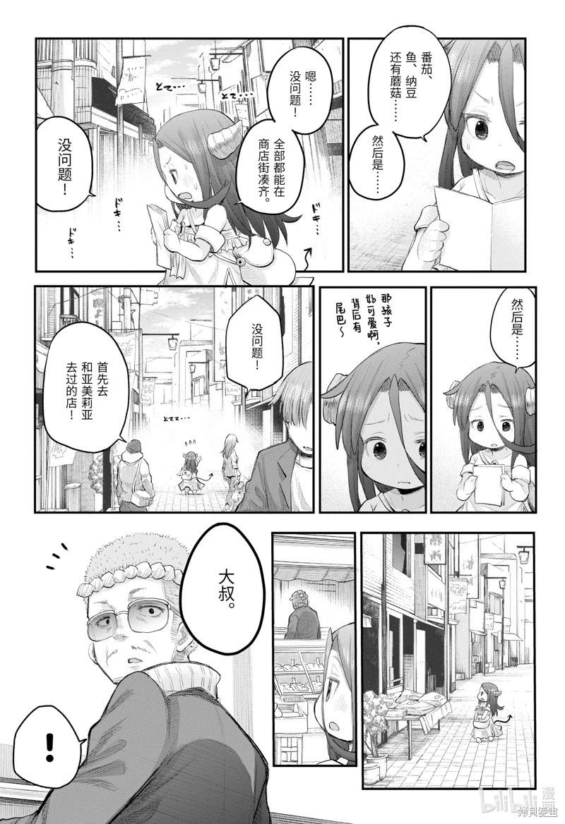 《社畜小姐想被幽灵幼女治愈》第111话 第4页