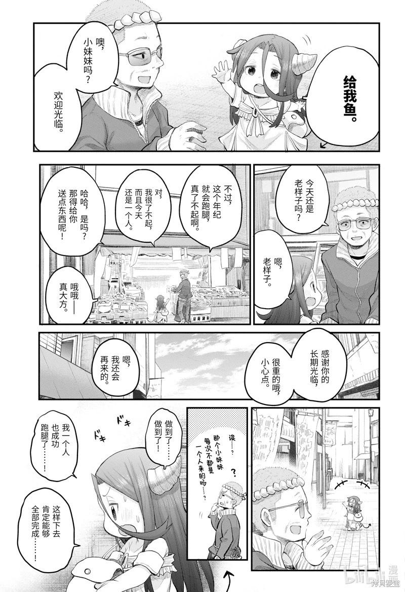 《社畜小姐想被幽灵幼女治愈》第111话 第5页