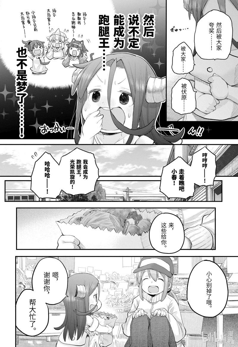 《社畜小姐想被幽灵幼女治愈》第111话 第6页