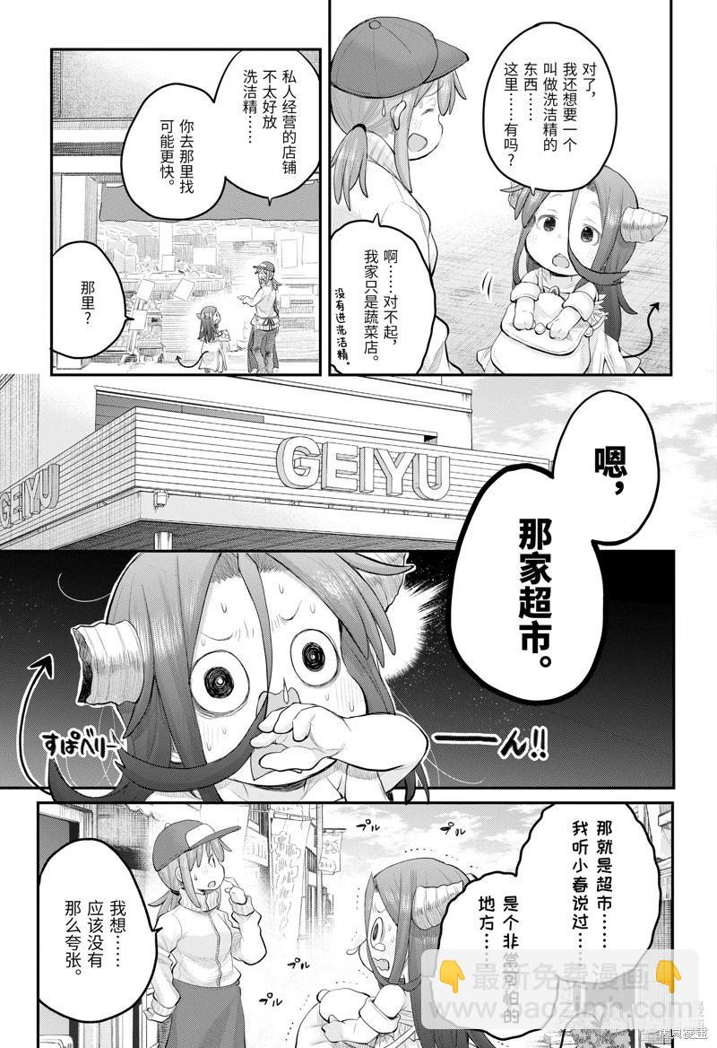 《社畜小姐想被幽灵幼女治愈》第111话 第7页