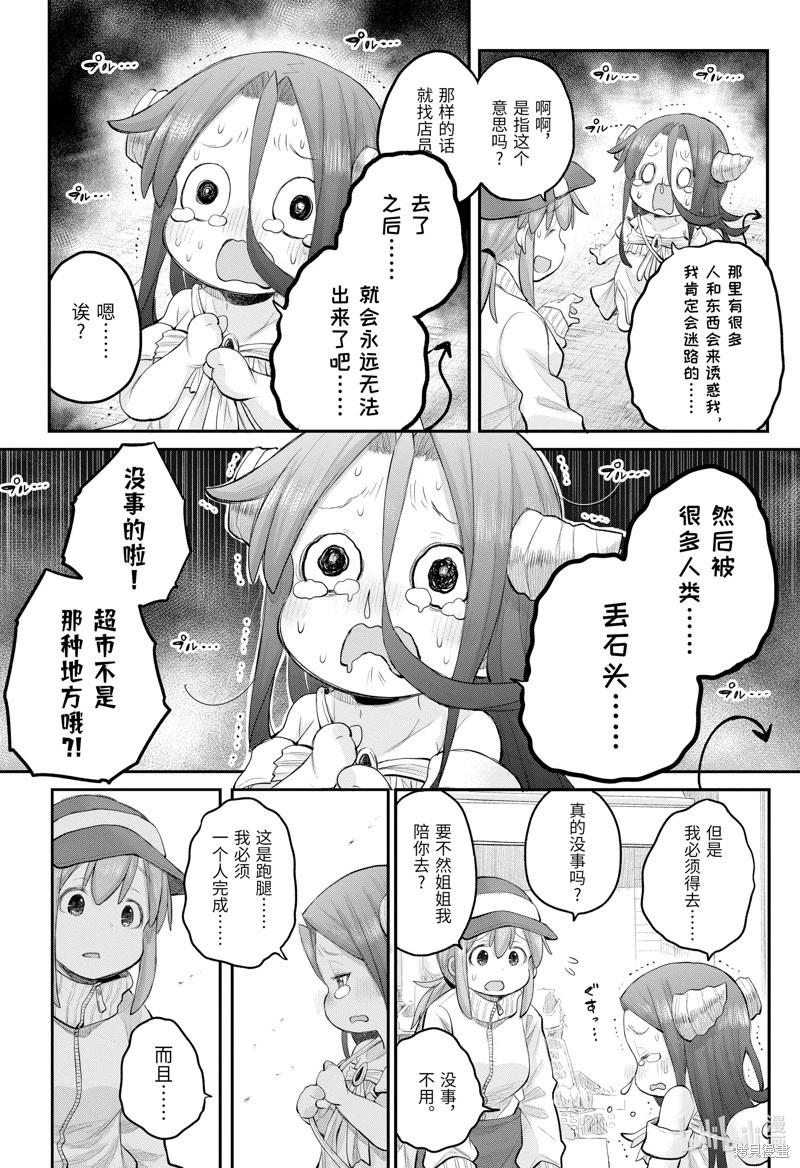 《社畜小姐想被幽灵幼女治愈》第111话 第8页