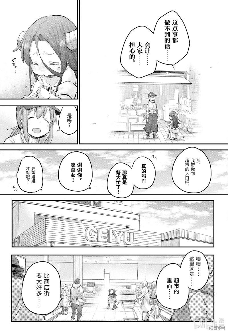 《社畜小姐想被幽灵幼女治愈》第111话 第9页