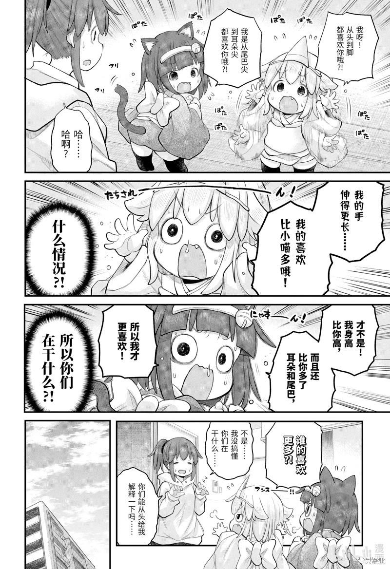 《社畜小姐想被幽灵幼女治愈》第114话 第10页