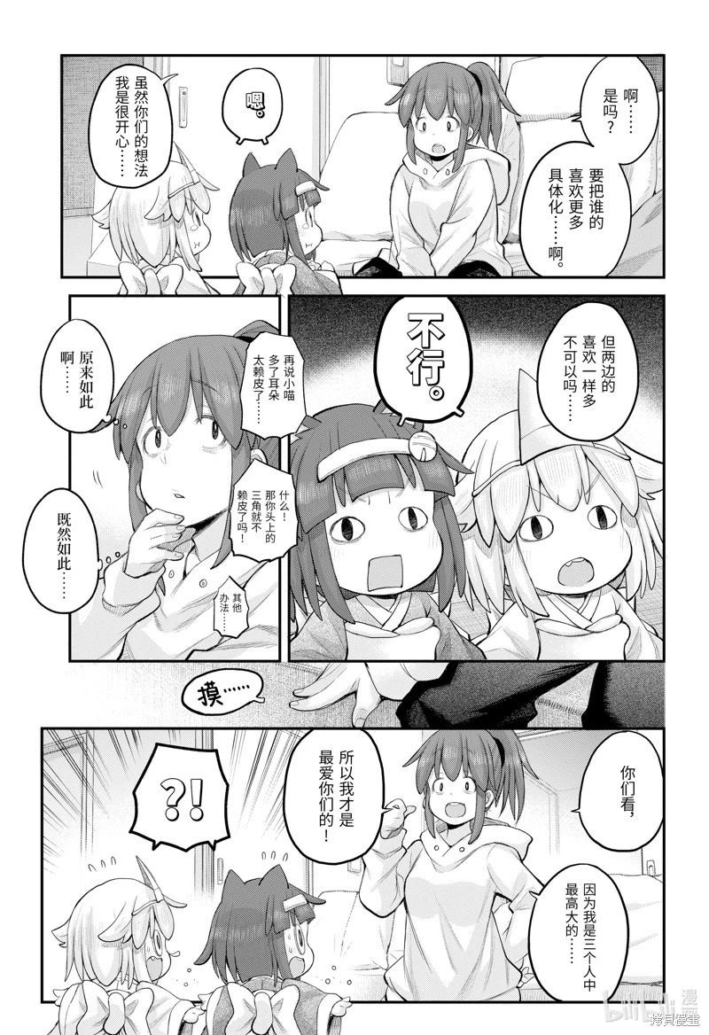 《社畜小姐想被幽灵幼女治愈》第114话 第11页
