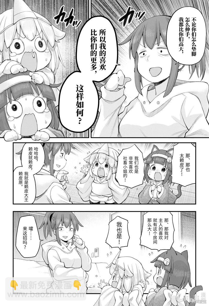 《社畜小姐想被幽灵幼女治愈》第114话 第12页