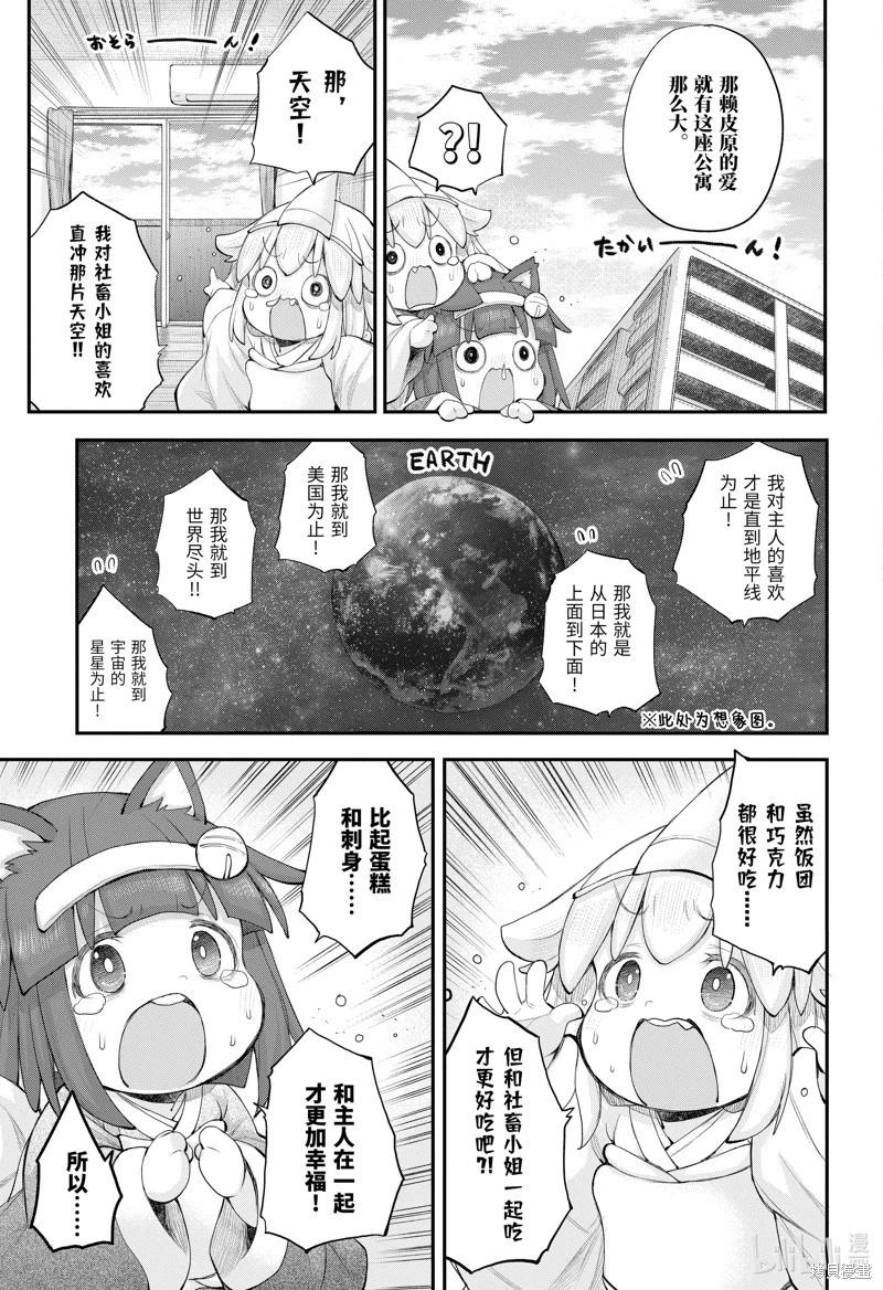 《社畜小姐想被幽灵幼女治愈》第114话 第13页